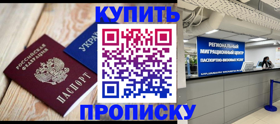временная прописка в Обнинске
