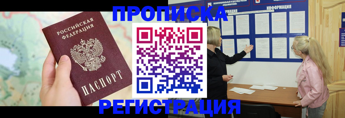временная регистрация недорого в Обнинске