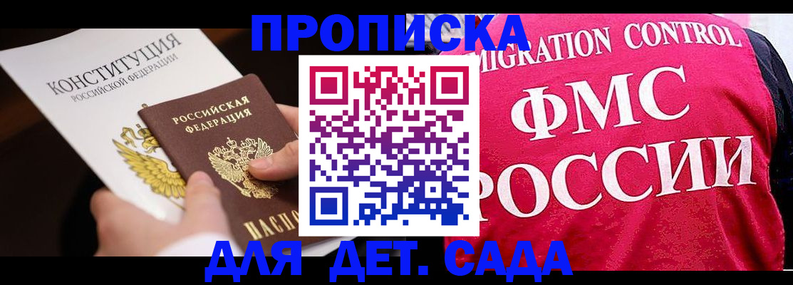 прописка 2025 в Обнинске